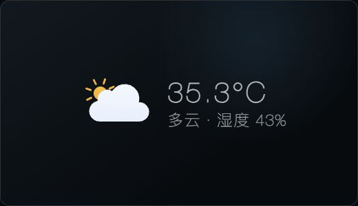 天气组件预览